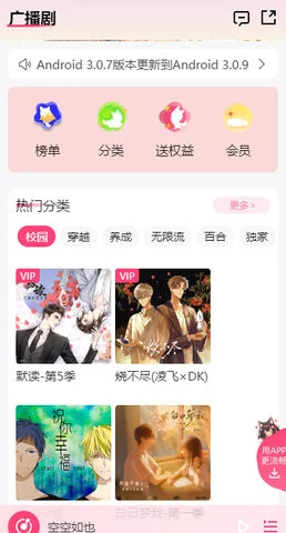 腐竹FM` 截图 2