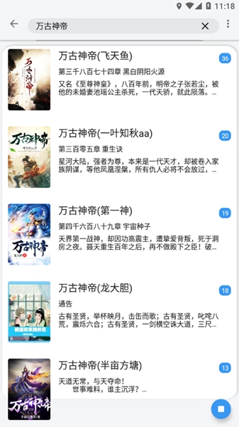 黑猫小说 截图 1