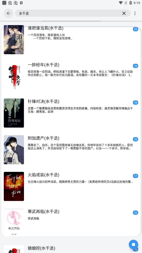 黑猫小说 截图 2