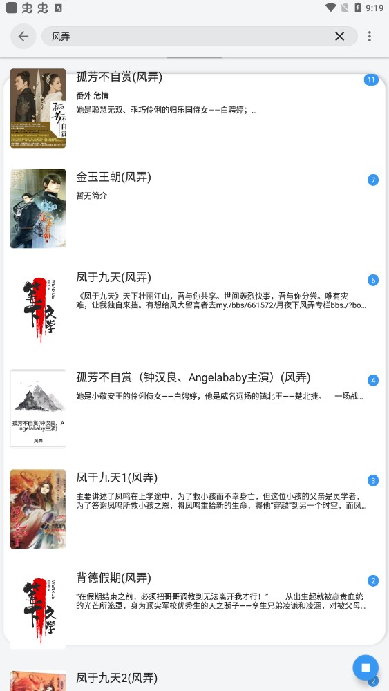 黑猫小说 截图 3