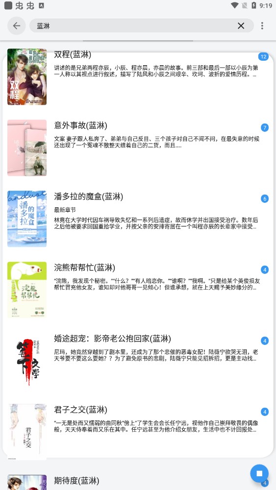 黑猫小说 截图 4