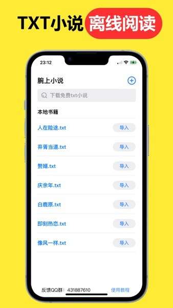 腕上小说 截图 1