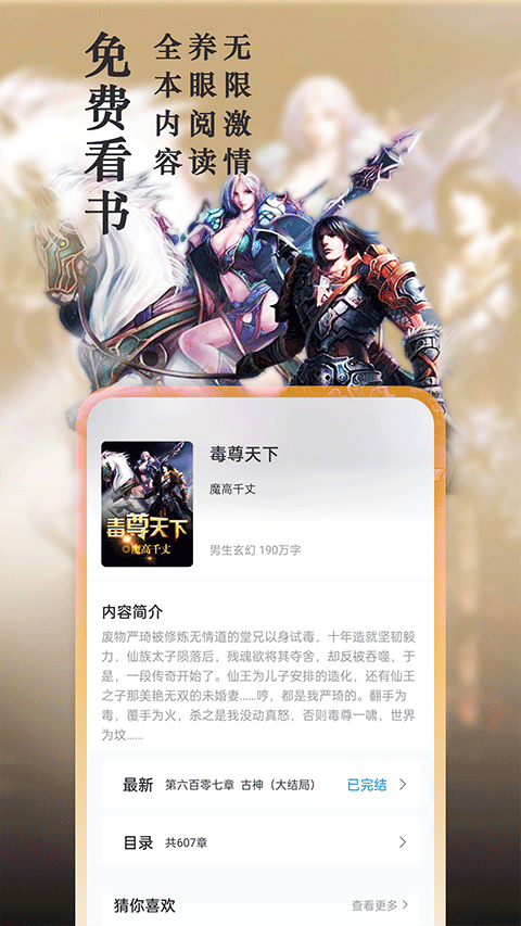 书神小说阅读器 截图 1