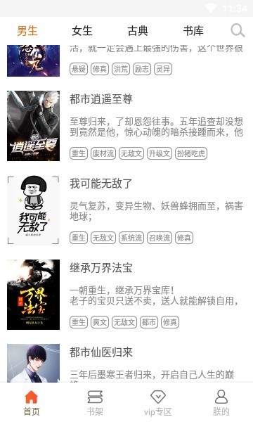 小说天堂 截图 4