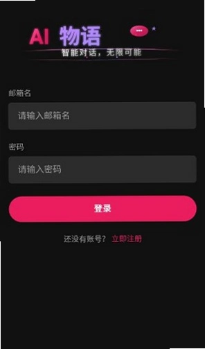 ai物语 截图 4