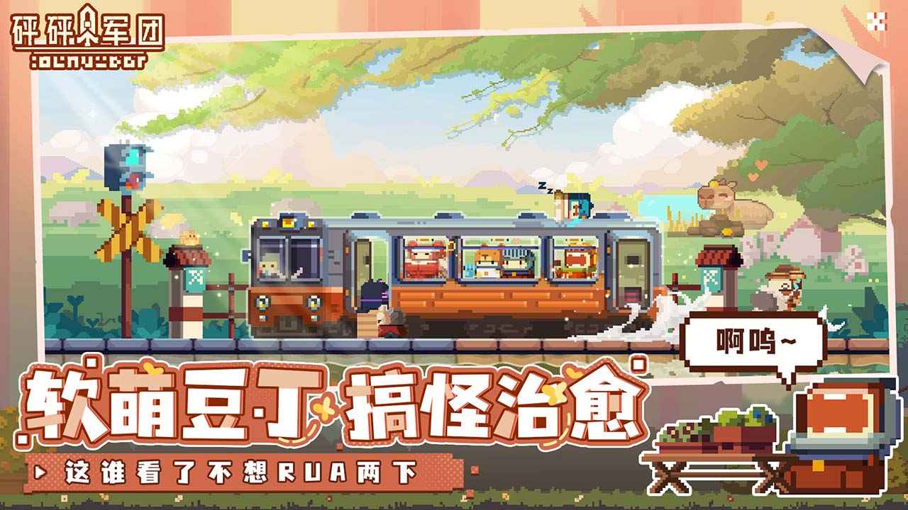 砰砰军团 截图 2