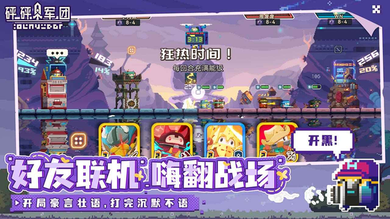 砰砰军团 截图 6