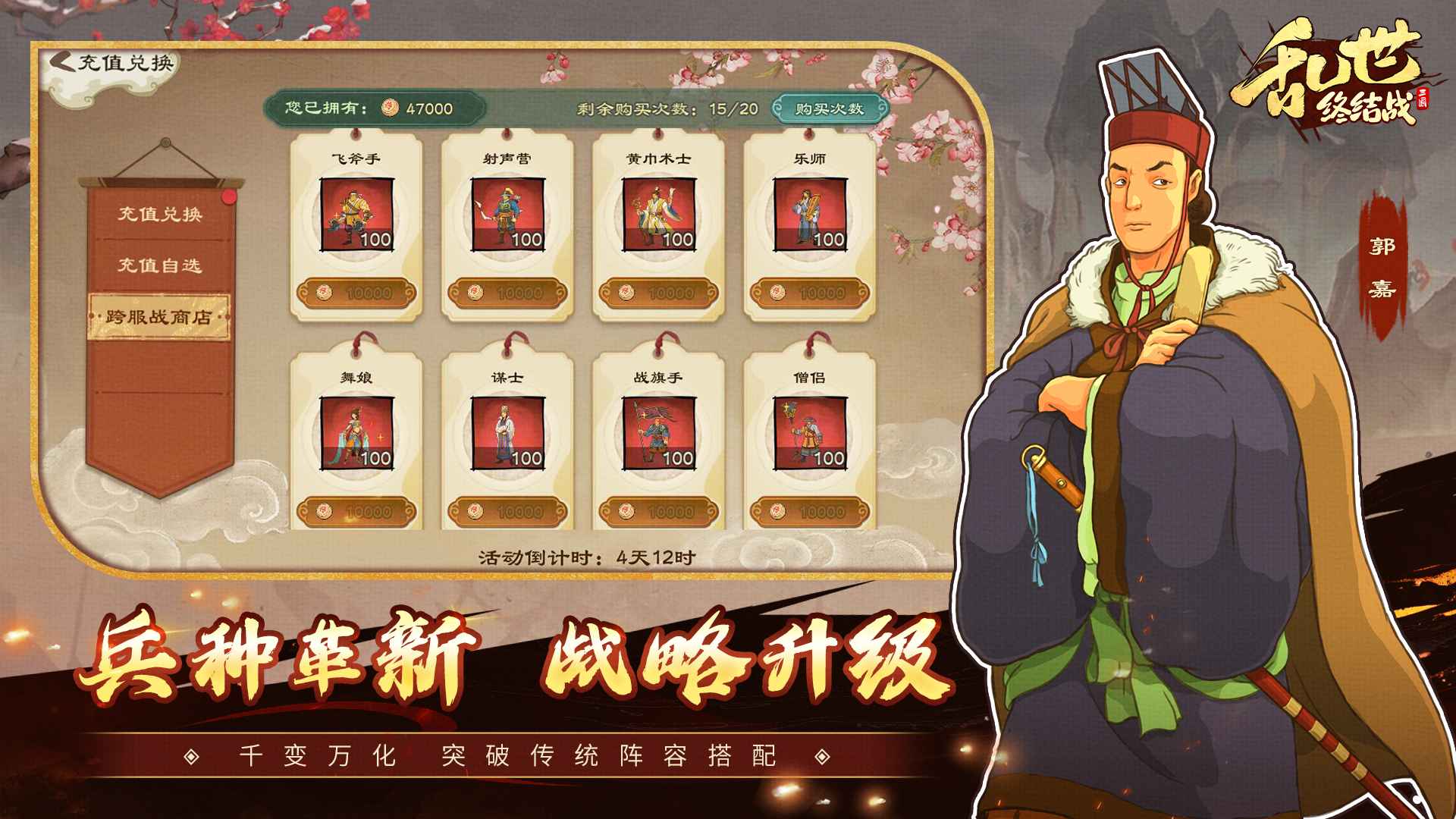 乱世终结战 截图 5