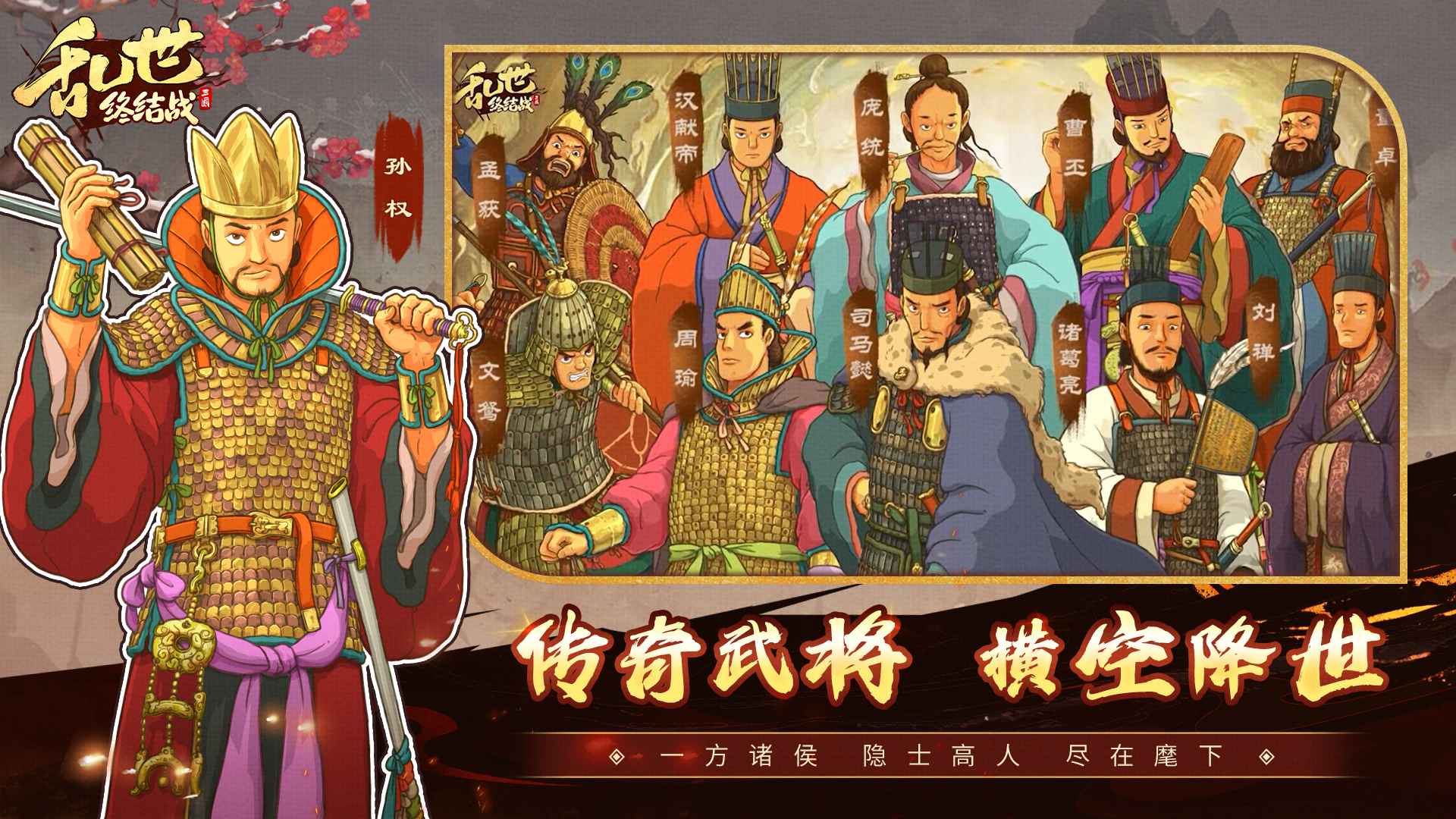 乱世终结战 截图 6