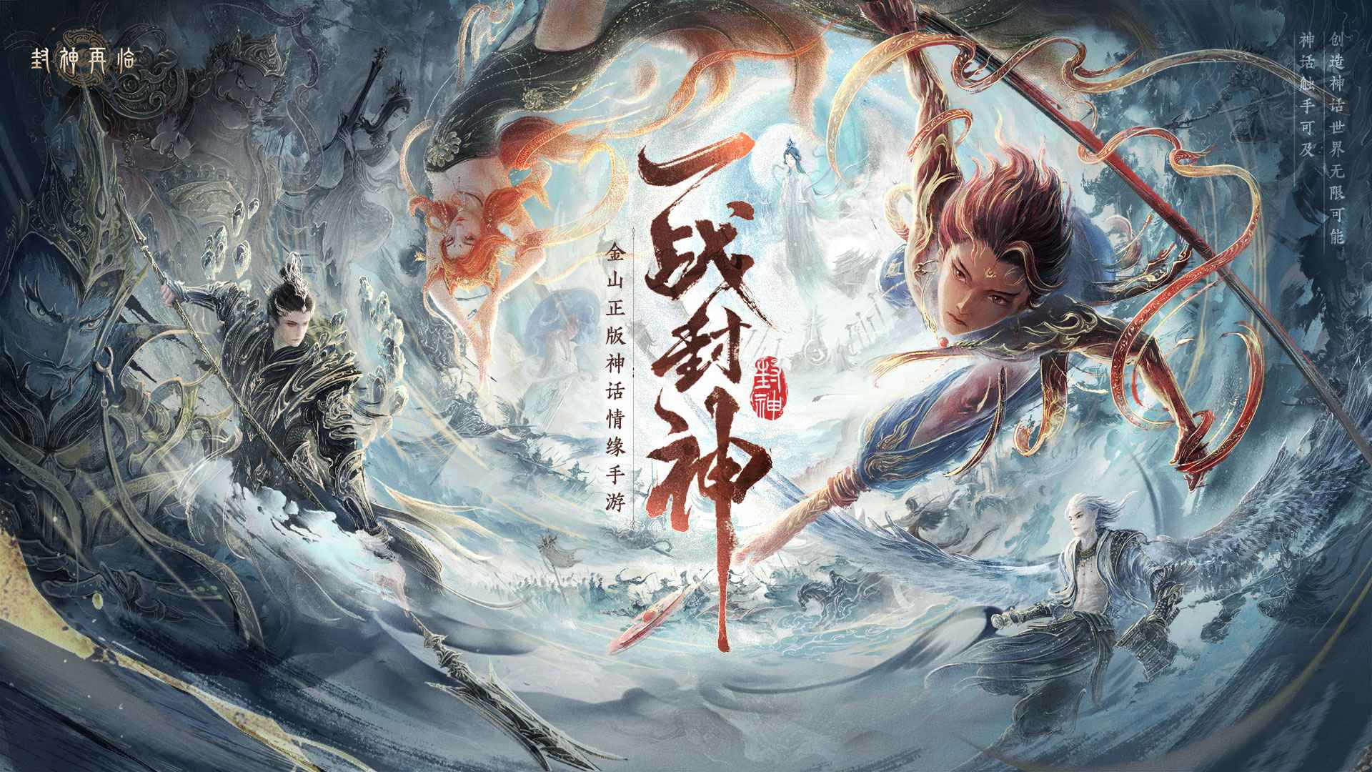 封神再临 截图 1