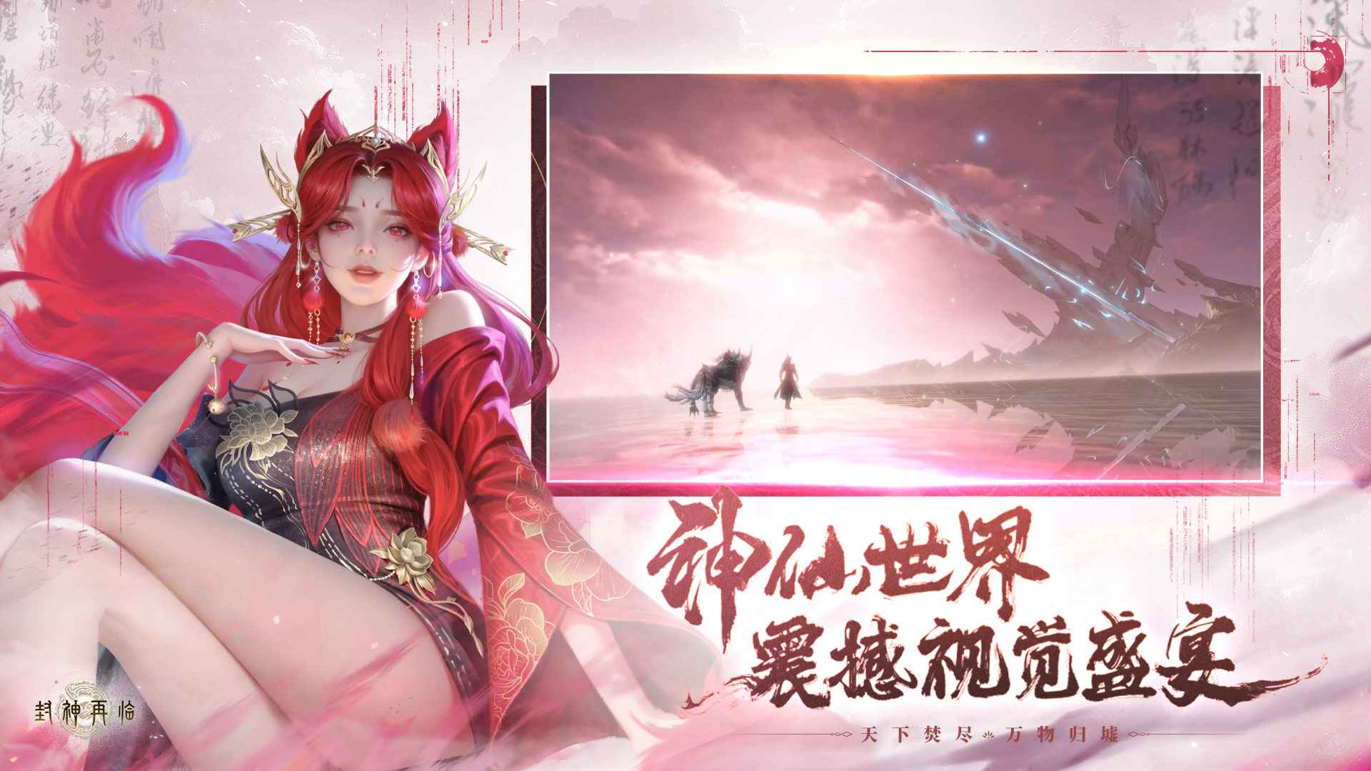 封神再临 截图 2