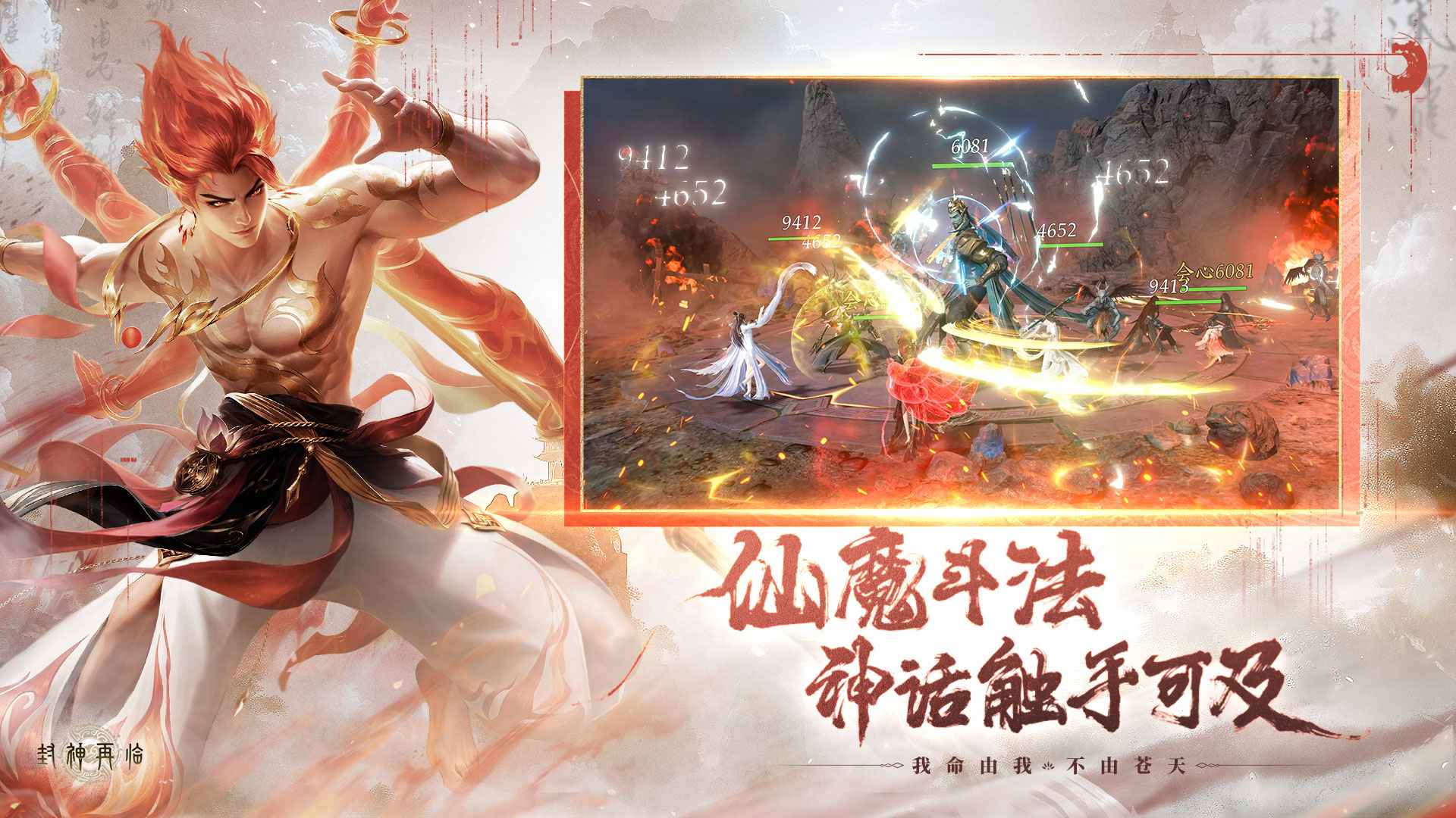 封神再临 截图 3