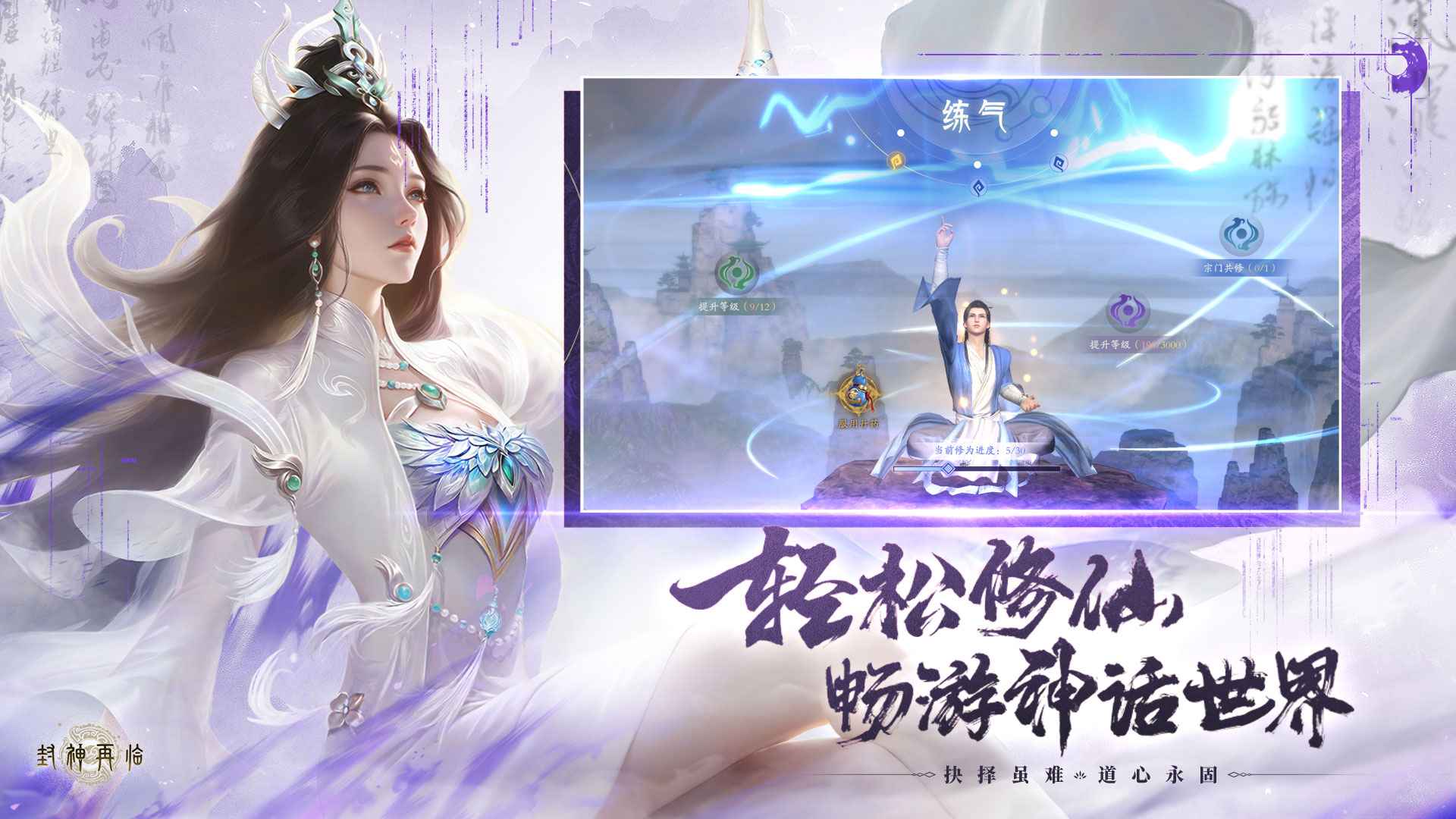 封神再临 截图 5