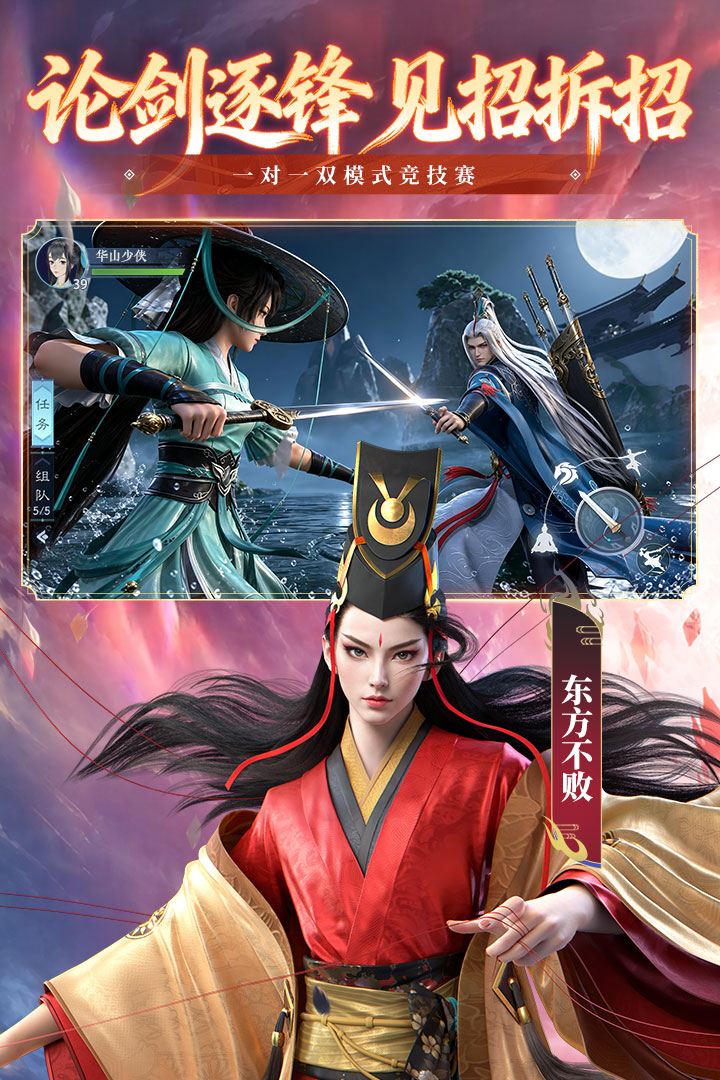 新笑傲江湖 截图 3