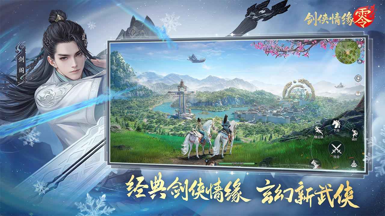 剑侠情缘·零 截图 2