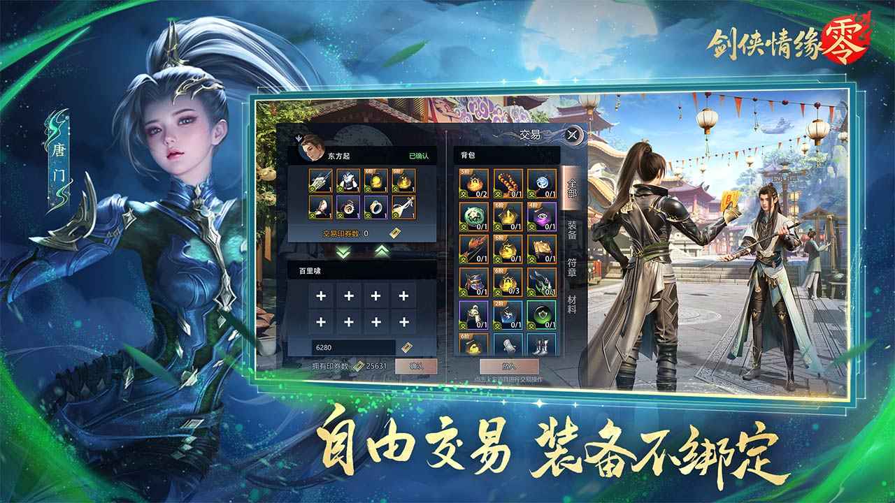 剑侠情缘·零 截图 3