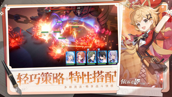 依露希尔:星晓 截图 4