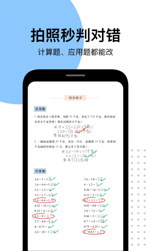 爱作业 截图 1
