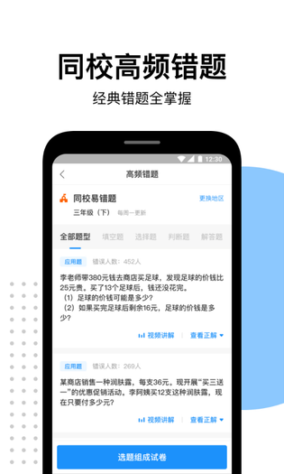 爱作业 截图 4