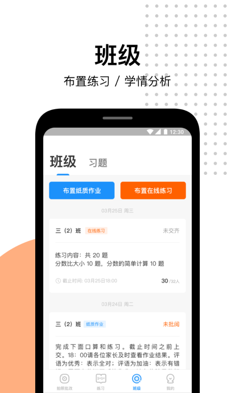 爱作业 截图 5