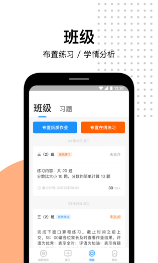 爱作业 截图 5