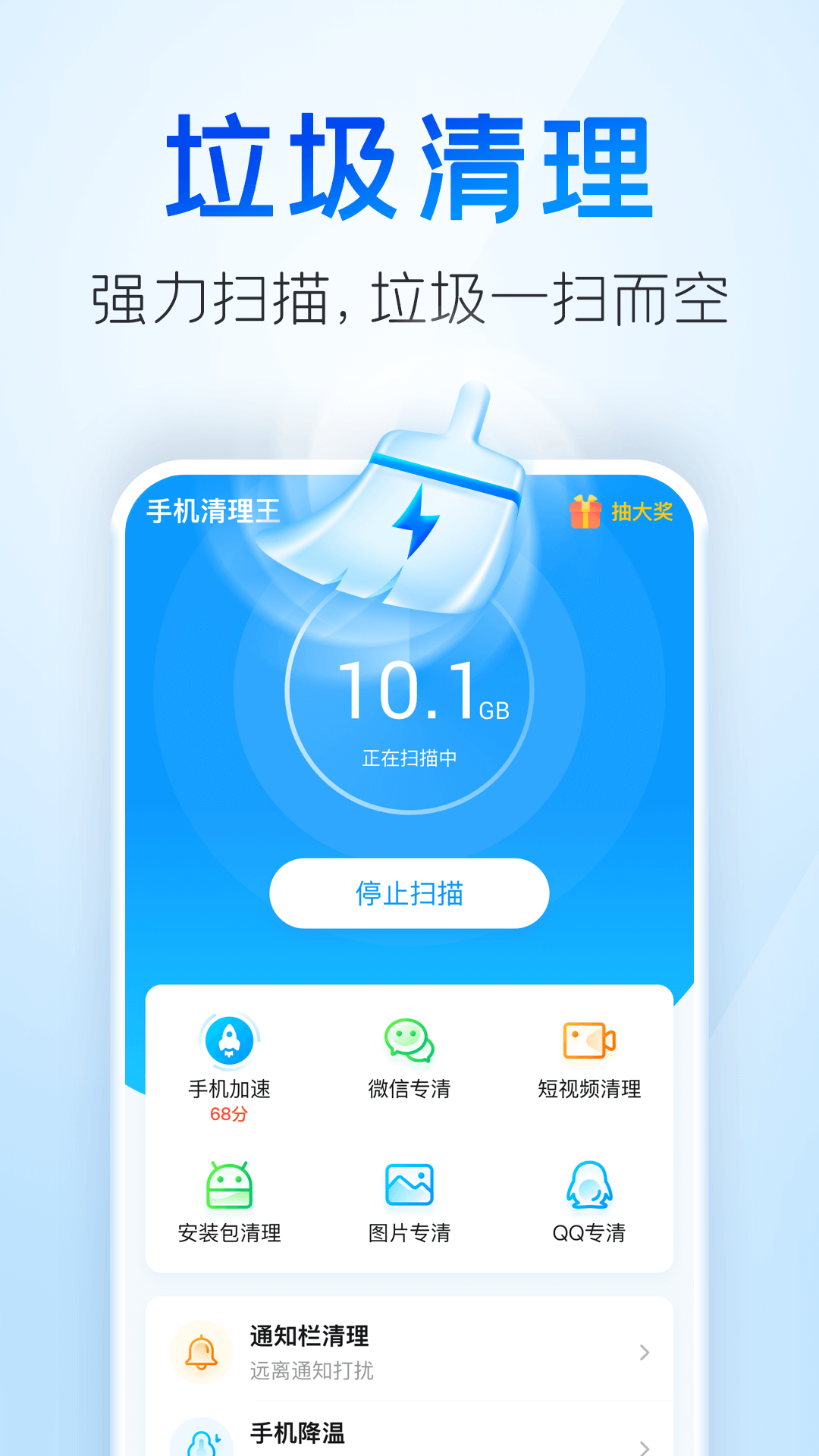 2345清理王 截图 1