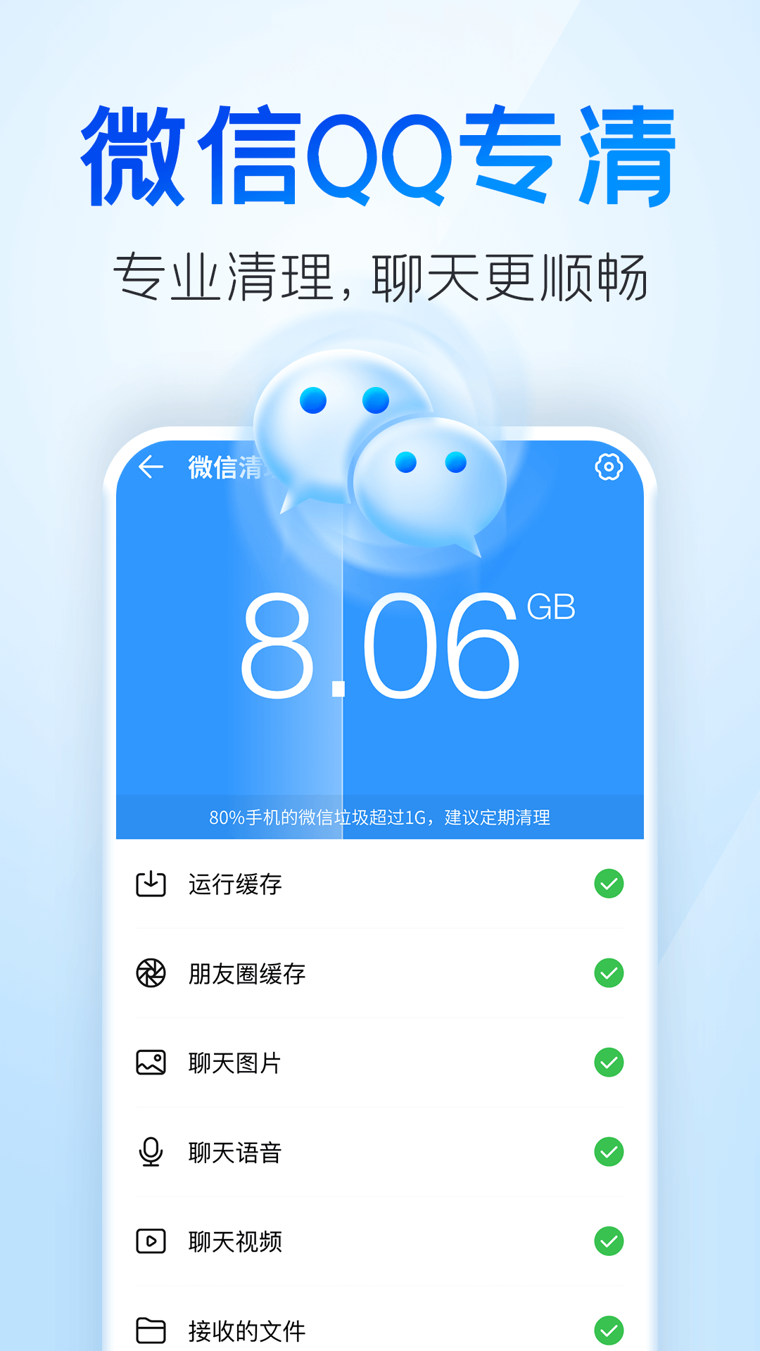 2345清理王 截图 3
