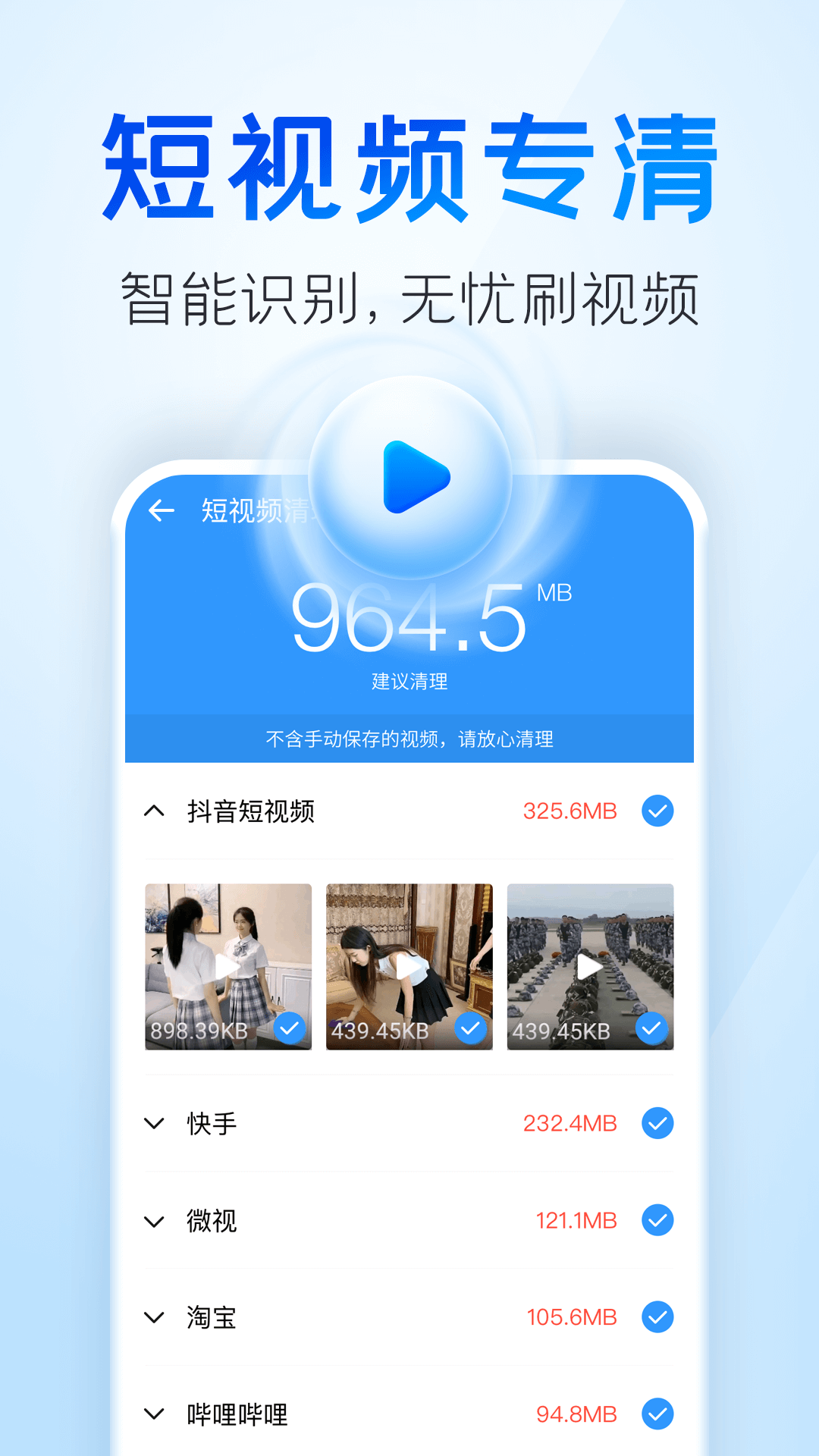 2345清理王 截图 4