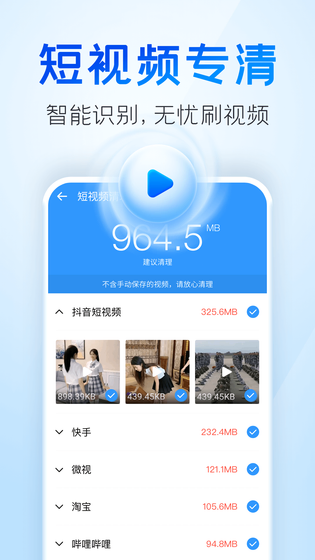 2345清理王 截图 4