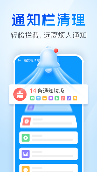 2345清理王 截图 5