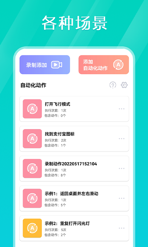 tap连点器 截图 1