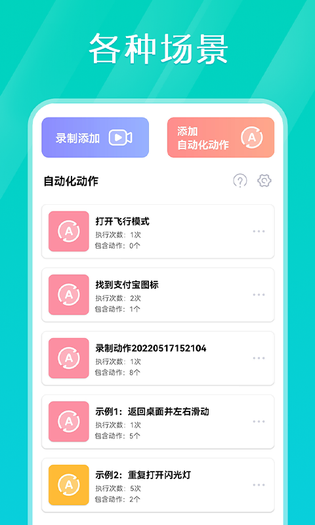 tap连点器 截图 1