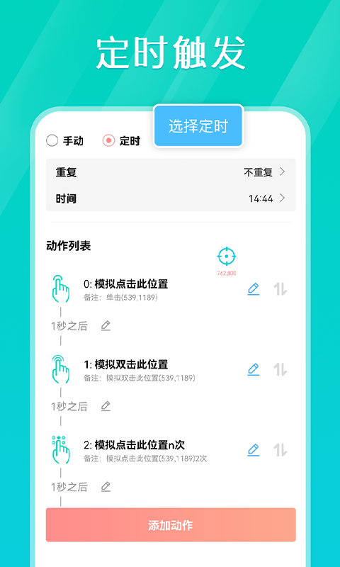 tap连点器 截图 2