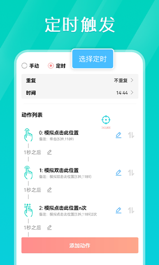 tap连点器 截图 2
