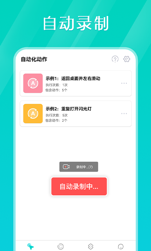 tap连点器 截图 3