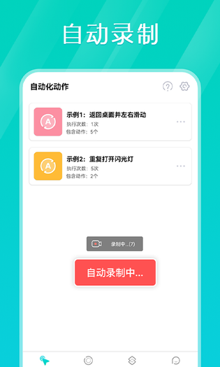 tap连点器 截图 3