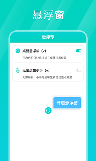 tap连点器 截图 4