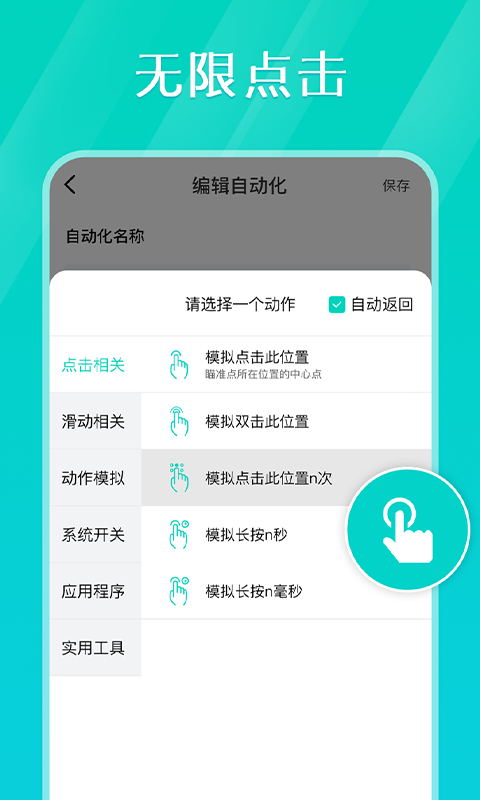 tap连点器 截图 5