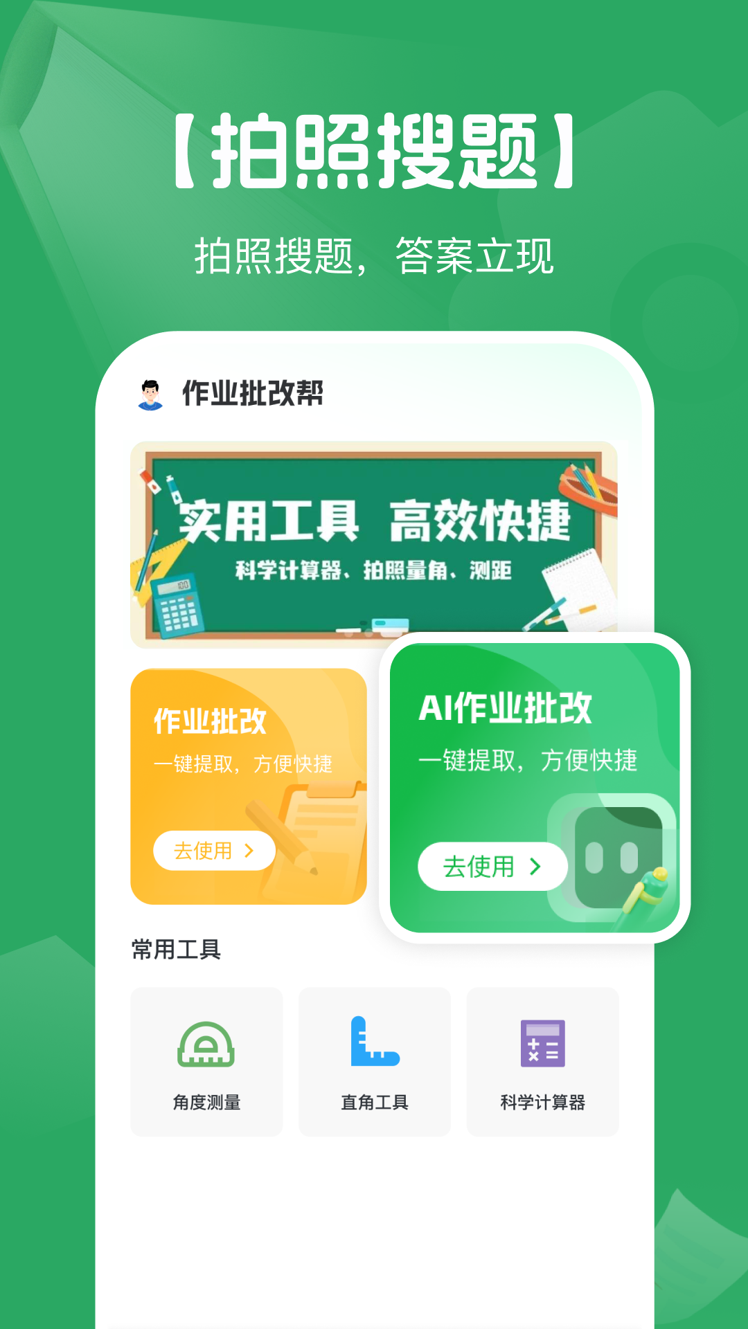 AI搜作业答案 截图 1