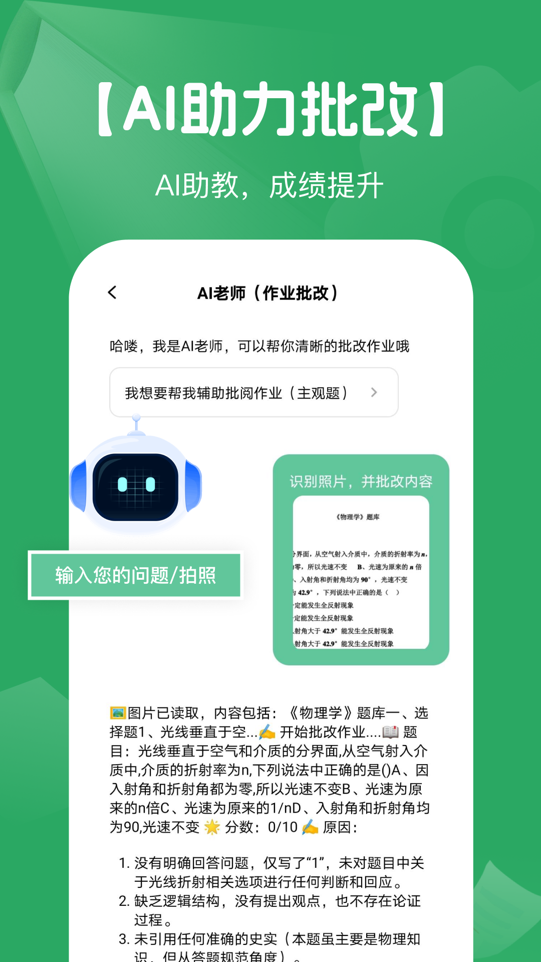 AI搜作业答案 截图 4