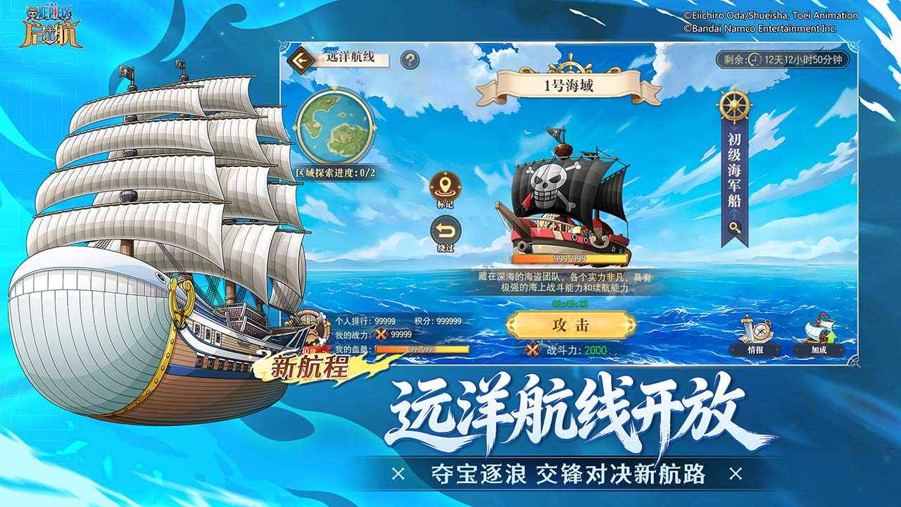 航海王-启航 | MobageAlliance_mobage 截图 5