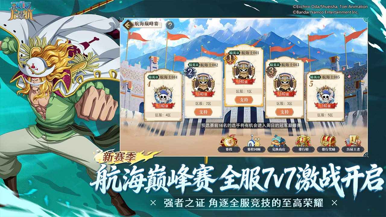 航海王-启航 | MobageAlliance_mobage 截图 7