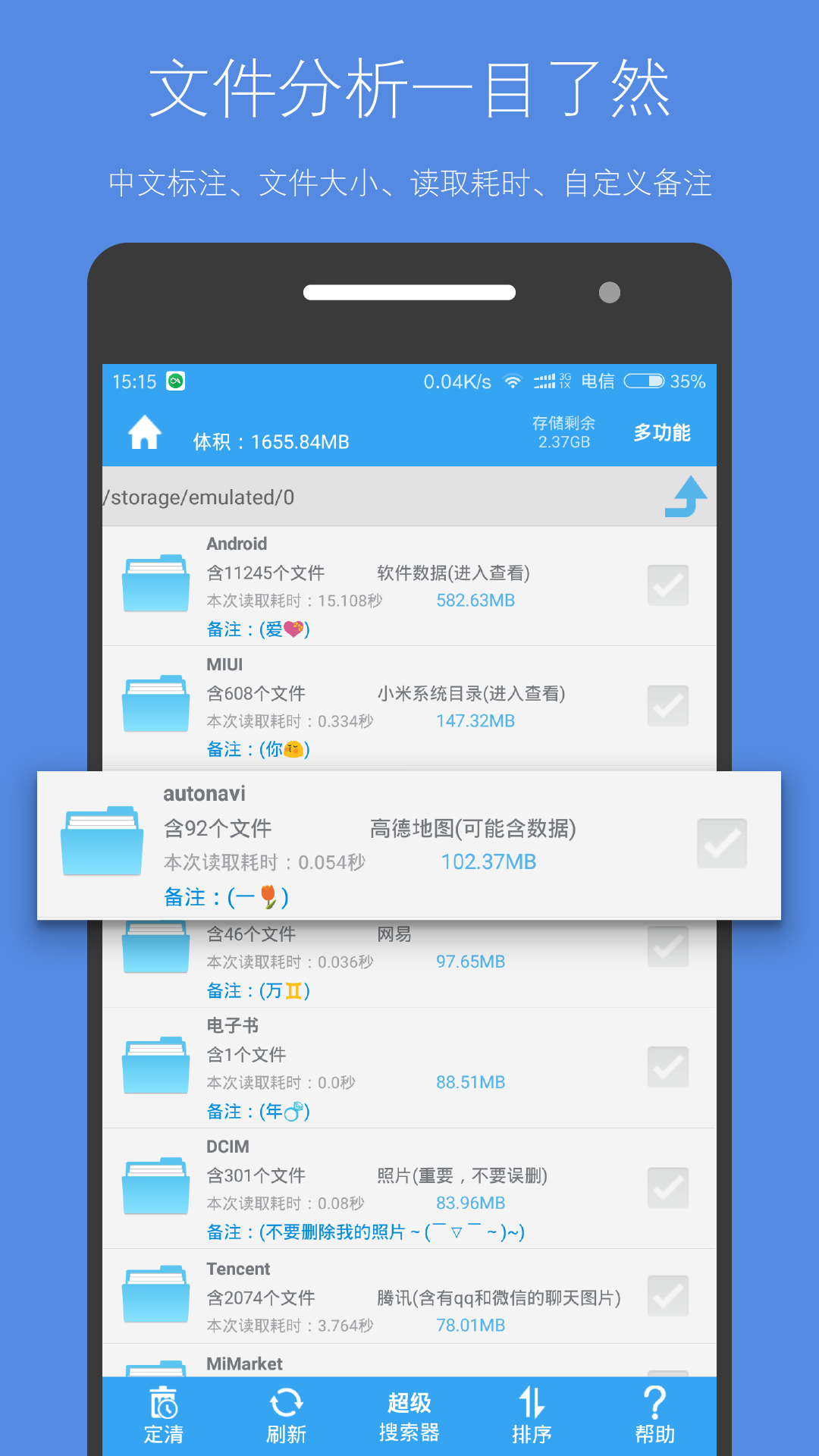 存储空间清理 截图 1