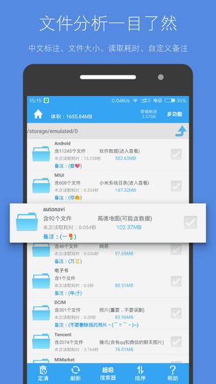 存储空间清理 截图 1