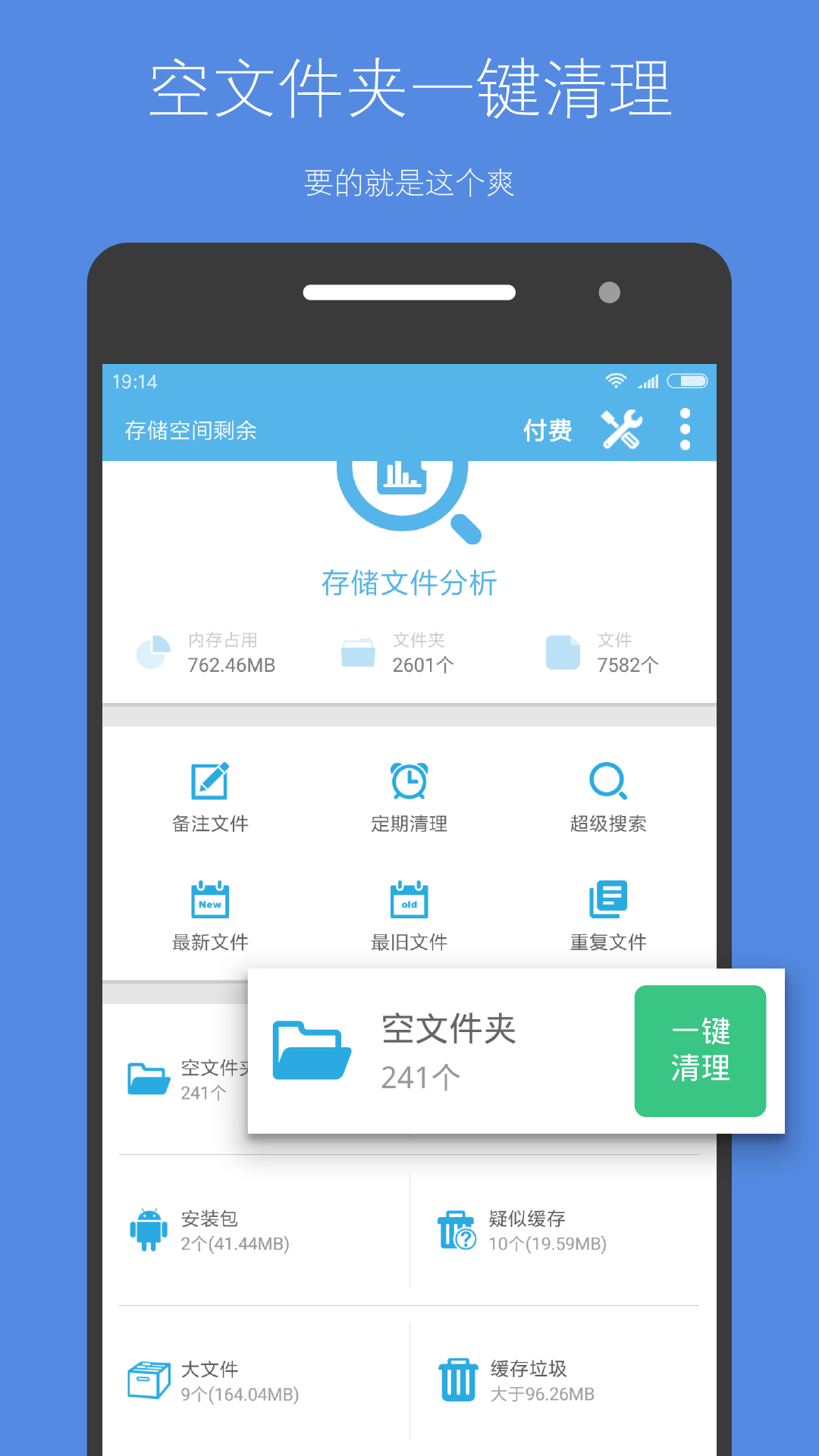 存储空间清理 截图 2