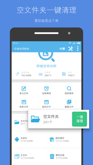存储空间清理 截图 2