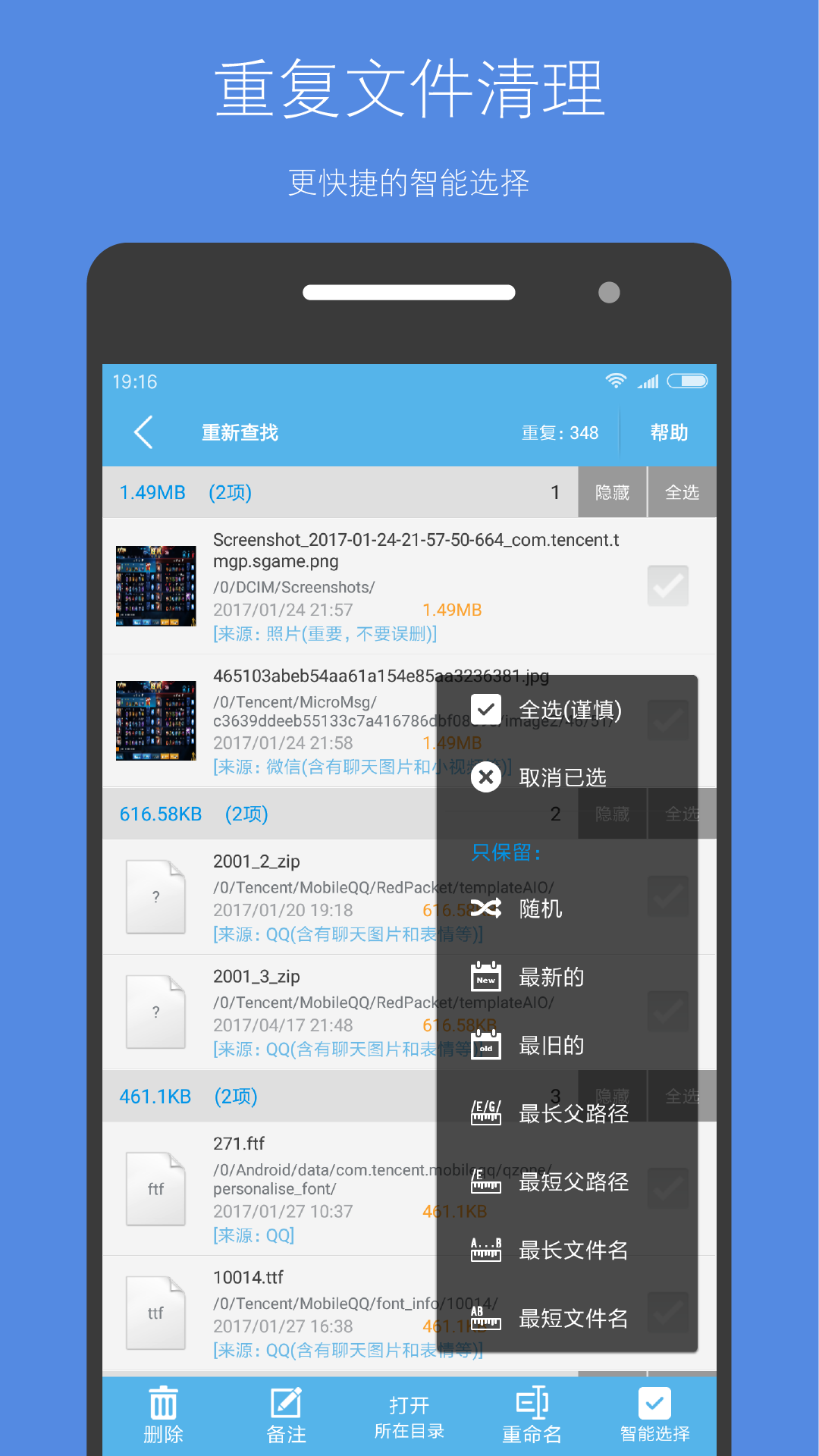 存储空间清理 截图 3