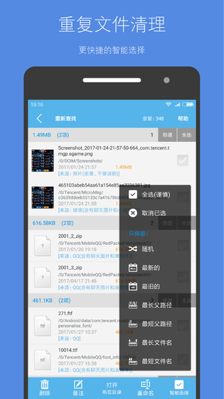 存储空间清理 截图 3