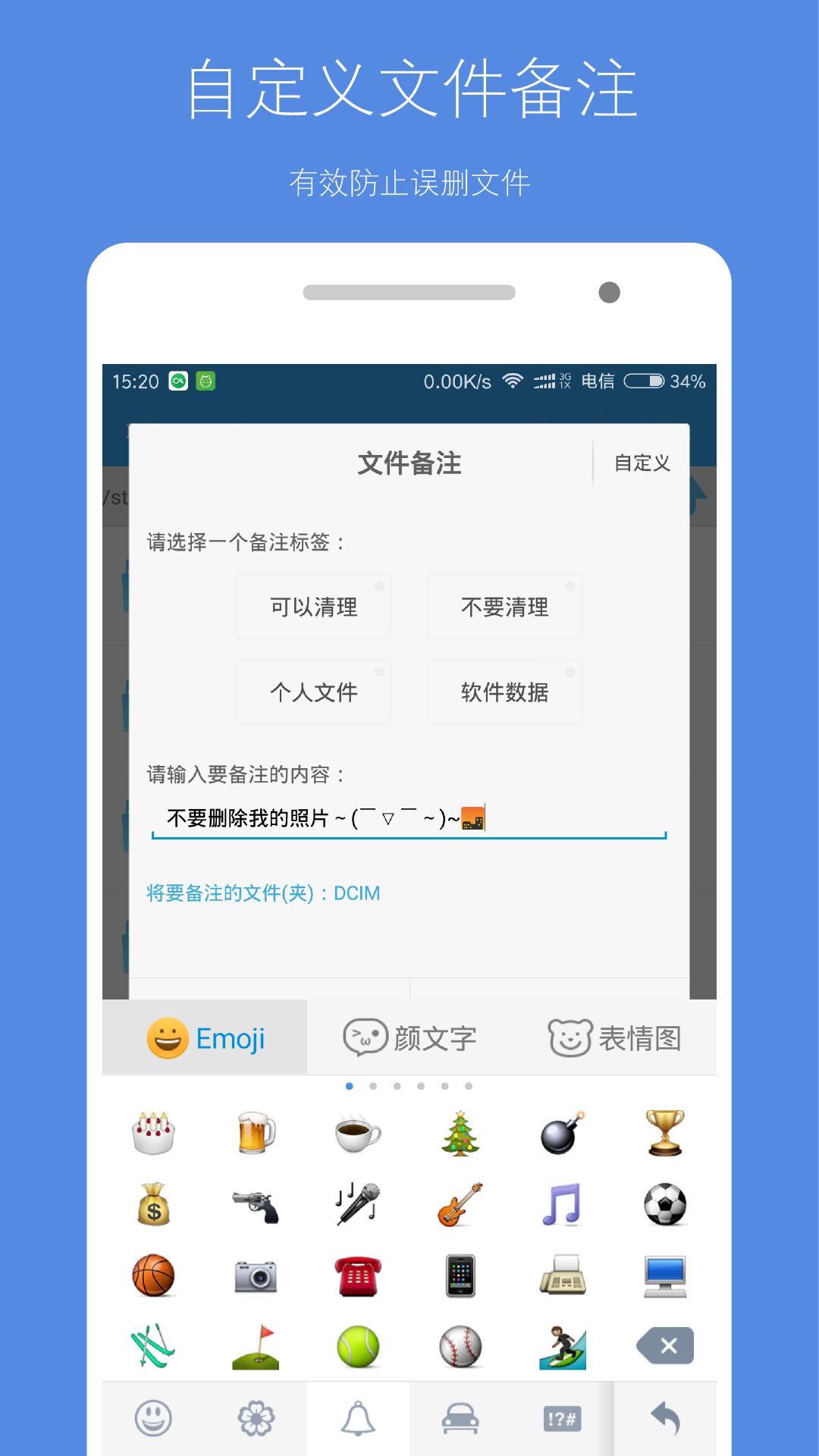 存储空间清理 截图 4