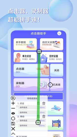 点击器助手 截图 1